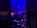 Capture de la vidéo Alymrabet's Instagram Story Video (Yüka Tunis Party #9)