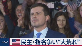 アイオワ州党員集会