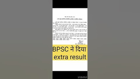 BPSC Result | 67th BPSC Result | BPSC Declared Extra Result #67thbpsc #bpsc #bpscresult