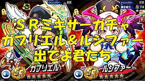 パワプロ ガブリエル