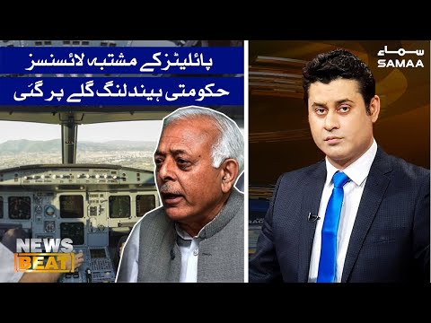PIA airlines suspended by EU, is it because govt's handling? | News Beat | SAMAA TV | 03 July 2020