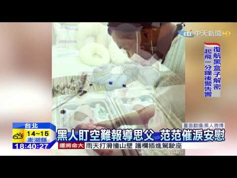 20150206中天新聞　悼！復航空難　眾星紛獻暖　撫慰人心