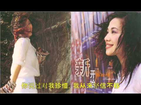 松松  陈松伶 经典歌曲   松新开始专辑  《长发》