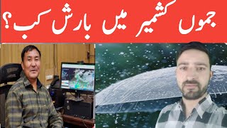Jammu Kashmir Weather Update: Rain & Thundershowers Expected on These Days | MeT Forecast screenshot 4