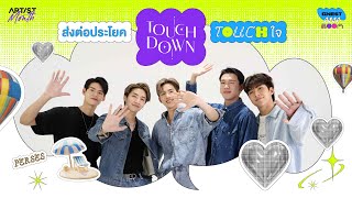 Artist of the Month l ส่งต่อประโยค Touchdown Touchใจ กับ PERSES 💬💫