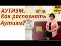 Что такое аутизм? | как распознать аутизм | ранковий гість | Ранок надії | телеканал Надія