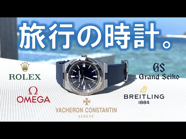 世界の腕時計1～26　ロレックス パネライ　ブライトリング SEIKO オメガ 世界の腕時計1～26 ロレックス パネライ ブライトリング SEIKO