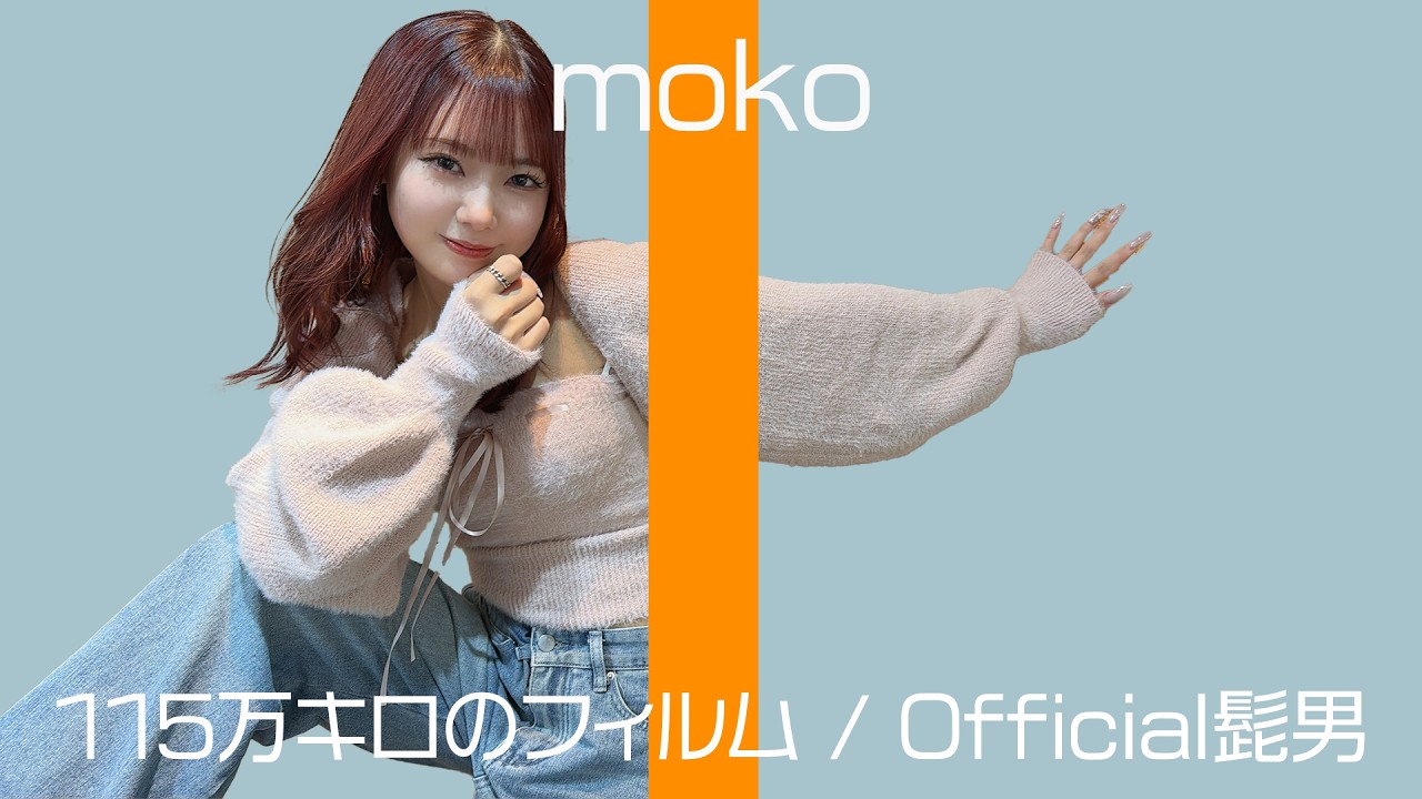 HAMAMATSU】115万キロのフィルム / Official髭男dism cover moko【THE
