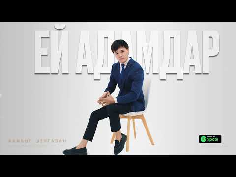 Жамбыл Шергазин Ей адамдар ARIDAI