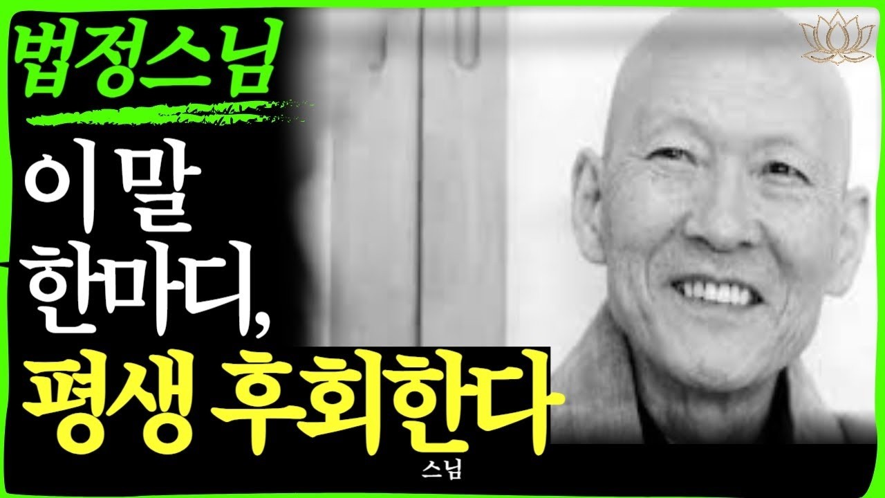 스님 말씀 좋은 벗 vs 나쁜 벗, 당신 곁에는 누가 있나요      불교｜오디오북   인생명언 l 행복한 노후 l 삶의지혜 l 인간관계   부처님