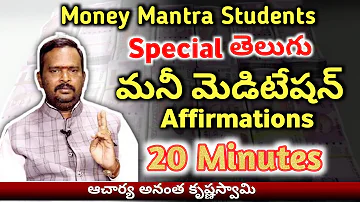 TELUGU MONEY MEDITATION AFFIRMATIONS |  Money Mantra | Acharya Anantha | Royal affirmations telugu