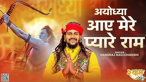 Jai Shree Ram | Hansraj Raghuwanshi |Ayodhya Ram Mandir Song 2024 | LatestRam Bhajan Songs | Yug Ram