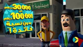 Wafasalaf - La Famille Dima M3Ak 3