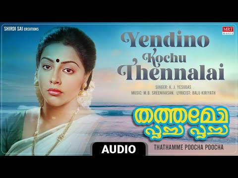 Yendino Kochu Thennalai | Thathamme Poocha Poocha | Unni Mary, Suhasini | Malayalam Movie Song