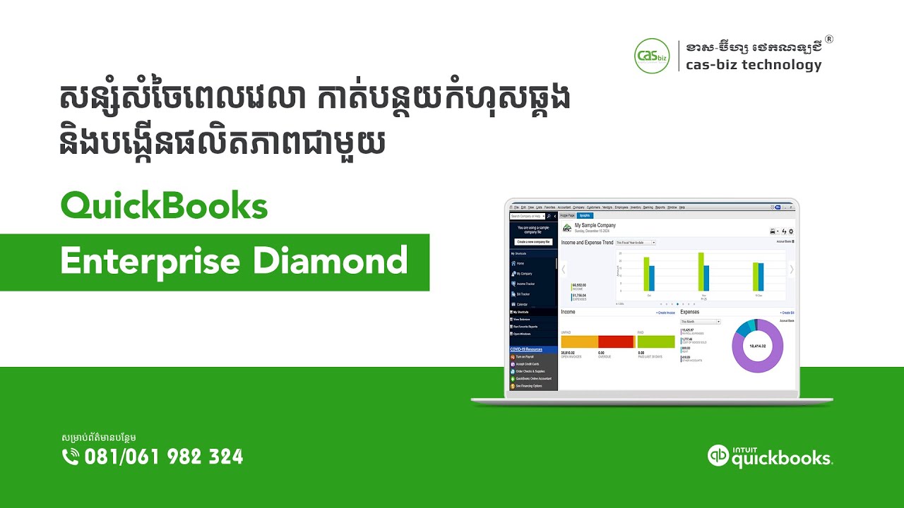 សន្សំសំចៃពេលវេលា កាត់បន្ថយកំហុសឆ្គង និងបង្កើនផលិតភាពជាមួយ QuickBooks