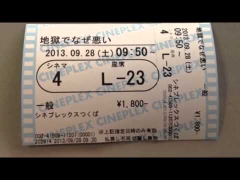映画 地獄でなぜ悪い を観た