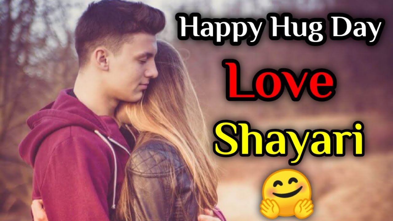 Happy Hug🤗Day Shayari | Hug🤗 Day Wishes Shayari In Hindi | Valentine's Day Shayari In Hindi |Hug Day