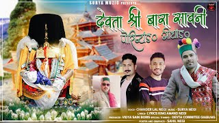 Download Lagu Bara Sawniu Porishtang Geethang | Chander Lal Negi-Surya Negi| Latest Kinnauri Video 2025 MP3 Download Lagu Bara Sawniu Porishtang Geethang | Chander Lal Negi-Surya Negi| Latest Kinnauri Video 2025 MP3