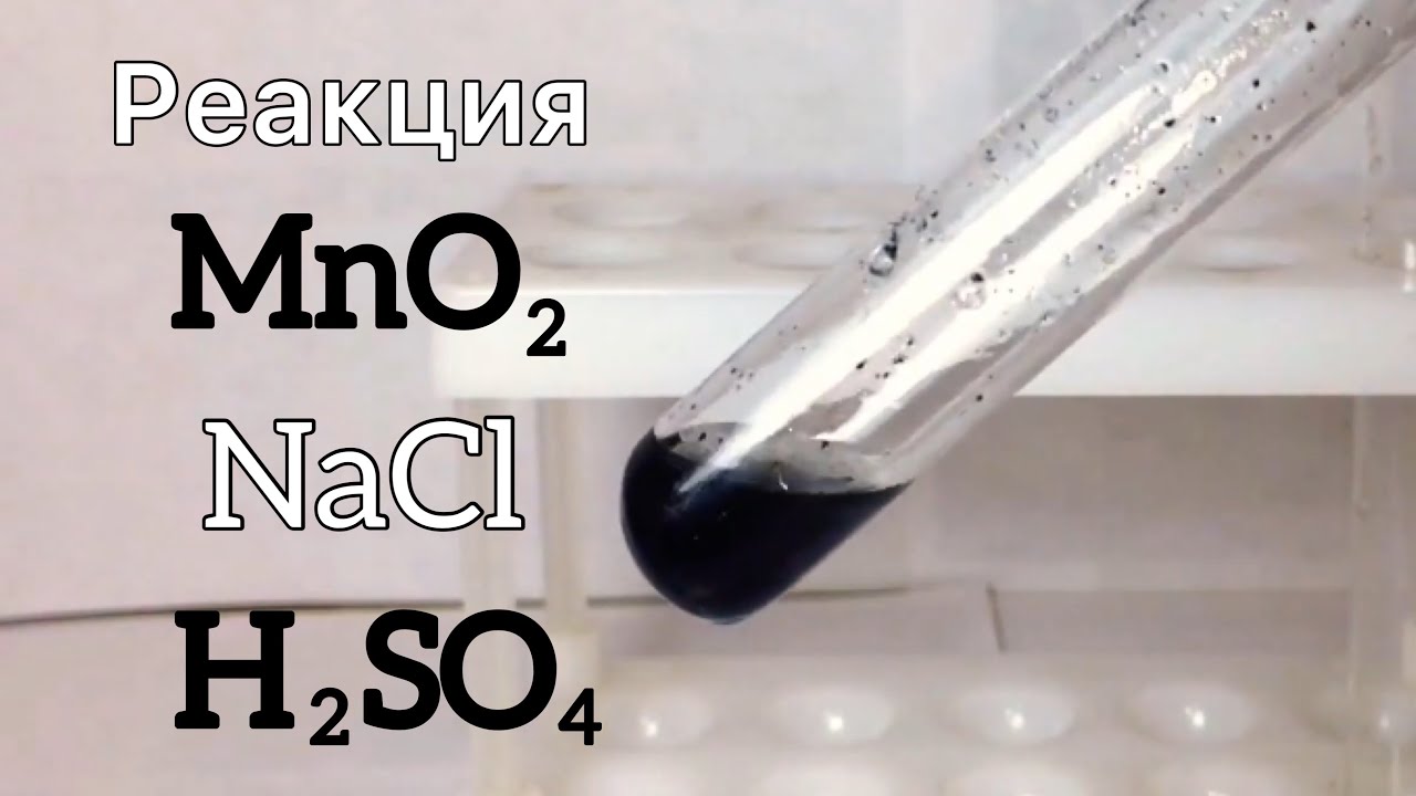 Оксид марганца и концентрированная соляная кислота. Mncl2 цвет раствора. Оксид марганца и серная кислота. Mno2 и серная кислота. Оксид марганца 2 и серная кислота.