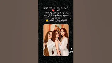 امنيتي لاخواتي في العام جديد اشترك في القناة 