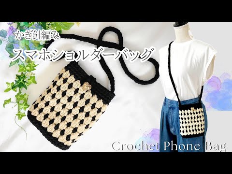 かぎ針編みスマホショルダーバッグとショールセット mqdefault.jpg