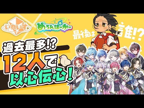 【いれいす×めろぱか】『強風オールバック』以心伝心勝ち抜けチャレンジを今話題の二大歌い手グループやってみた結果ｗｗｗｗｗｗｗｗ