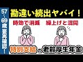 【老後年金】65歳前にもらえる特別支給の老齢厚生年金とは？損をする人が続出しているポイントや注意点について解説します。