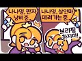 [2021/04/27/데드 바이 데이라이트] w. 김뚜띠, 이춘향, 램램