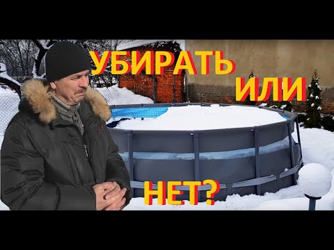 КАРКАСНЫЙ БАССЕЙН Оставлять