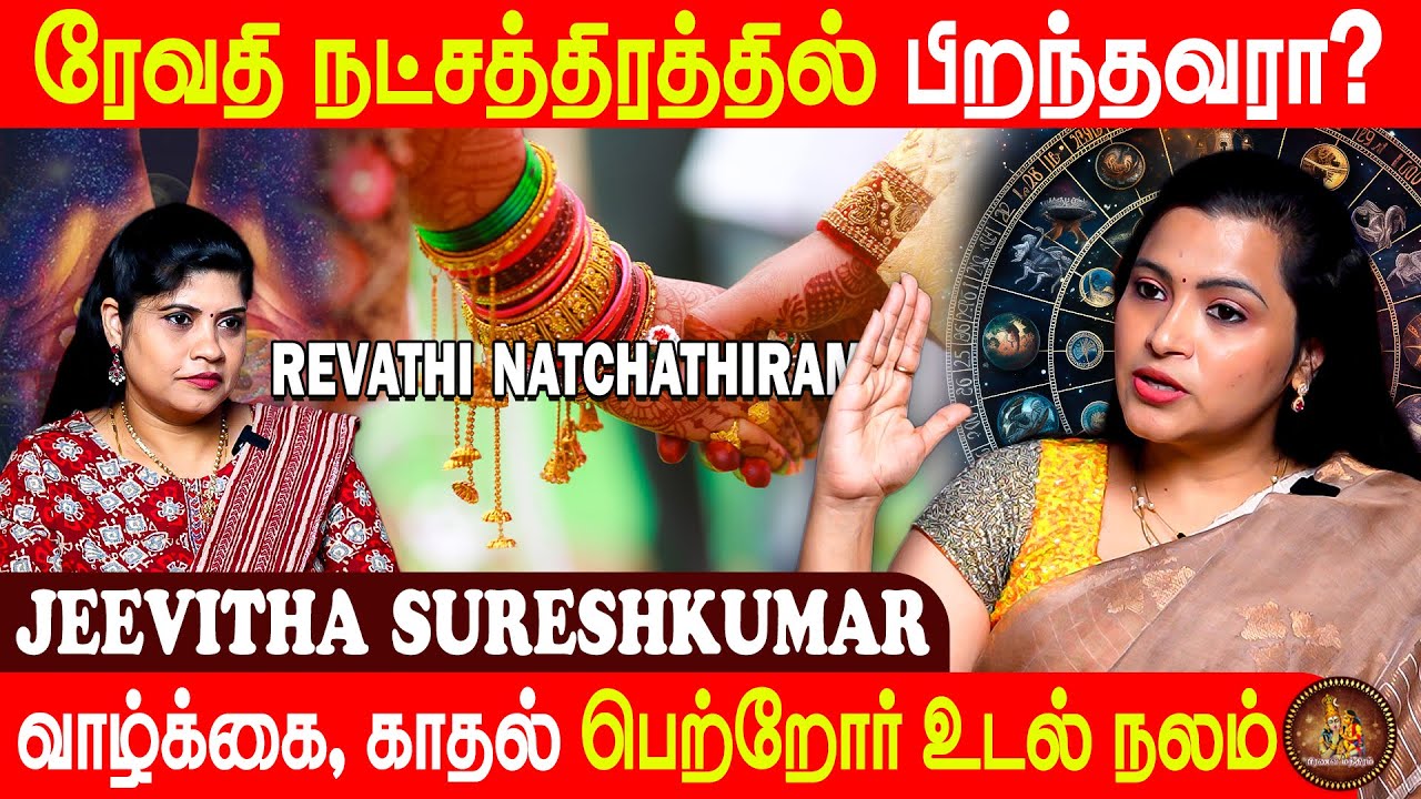 Life Time Characteristics Of Star Revathi | Jeevitha Suresh Kumar | Pranava Manthiram