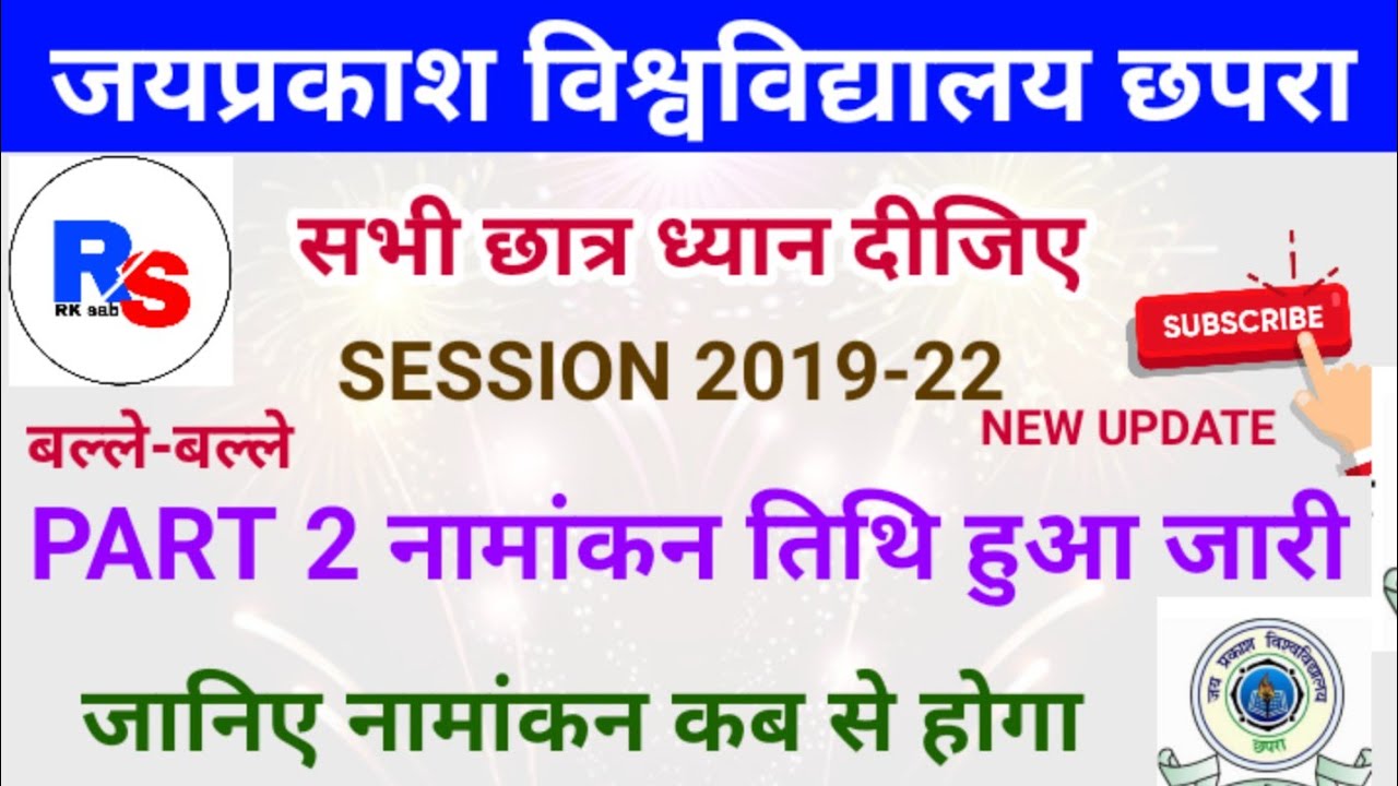 JP UNIVERSITY PART 2 ADMISSION||JP UNIVERSITY SESSION 2019-22 PART 2 ADMISSION