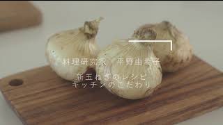 毎日の食から見つける幸せ｜ル・クルーゼ｜UMAMI KITCHEN