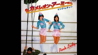 カメレオン・アーミー ／ ピンク・レディー - YouTube