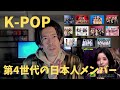 【K-POP入門】日本人のいるガールズグループ11組を総まとめ♪/XG『Left Right』を紹介してくれたPURPLE KISSのYukiのラップスキル/2023年第4世代の各メンバー&MV紹介♪