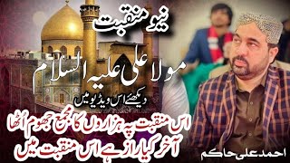 Vekhin Hashar Dy Hary Bas Ali Ali Hosin New Manqabat Mola Ali As 2025 Ahmad Ali Hakim Naat