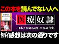 【四毒抜き】『医療奴隷』あなたの感想をコメント欄にて大募集!この本を読んだ本音を聞かせて!