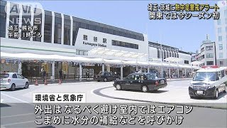 埼玉と茨城に「熱中症警戒アラート」関東で今季初(2022年6月25日)