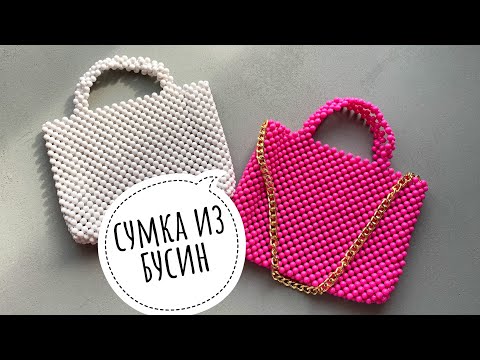 Видео: Как создать сумочку: 12 шагов (с изображениями)