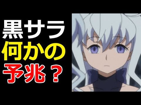 ガンダムビルドダイバーズ 黒サラは何かの予兆 Youtube