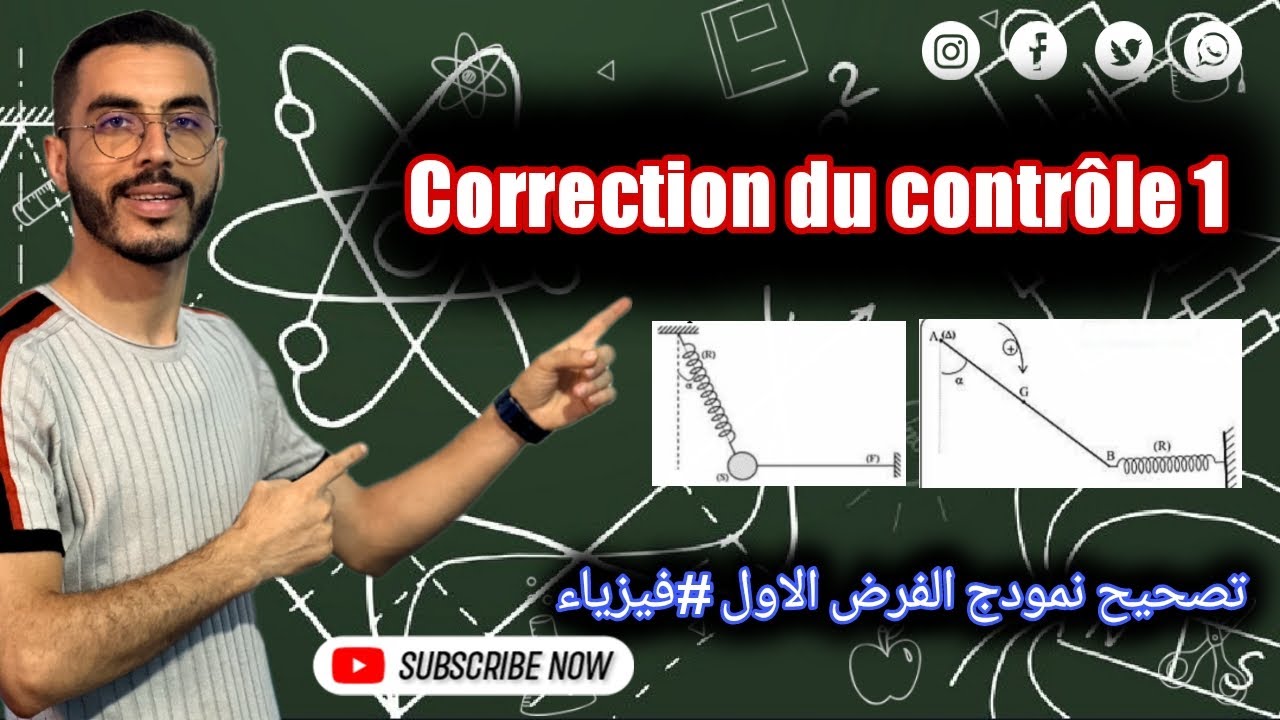 Tronc commun : Correction du contrôle continu 1 #Physique semestre 2| تصحيح نمودج الفرض الاول 🔥