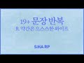 여자 ASMR 19 문장 반복 Ft 약간은 으스스한 와이프 시하 롤플레이 남성향 19ASMR 롤플레이 프리뷰 여자 ASMR 19 문장 반복 Ft 약간은 으스스한 와이프 시하 롤플레이 남성향 19ASMR 롤플레이 프리뷰