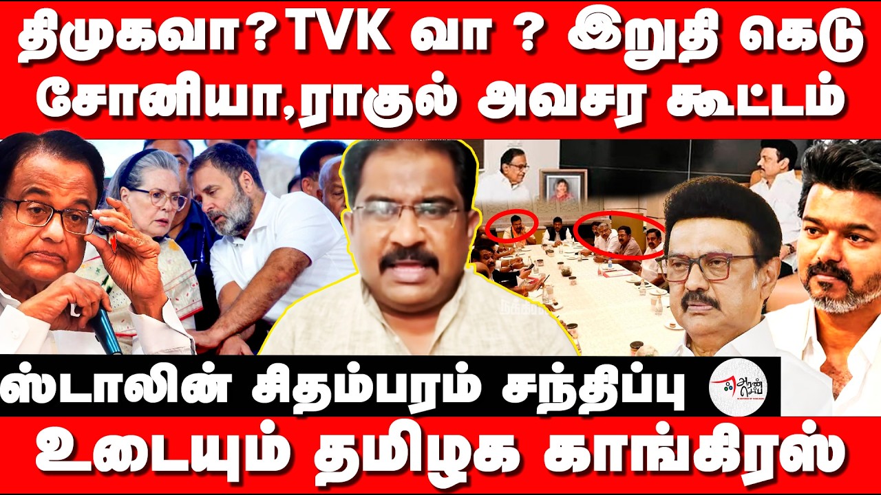 ஹைதரபாத்தில் காங்கிரஸ் தவெக பேச்சுவார்த்தை | தூக்கியடித்த திமுக  Vallam Basheer hits Congress