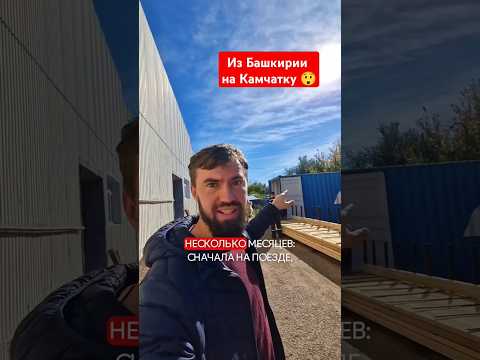 Этот комплект объедет всю страну, а ты так и не решился 😄 #домокомплект #двойнойбрус #строительство