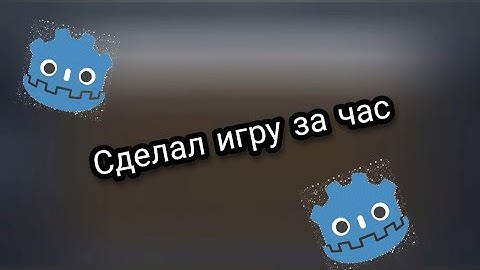 СДЕЛАЛ ИГРУ ЗА ЧАС НА GODOT ENGINE!! Сыллка на скрипт игрока в описании!!
