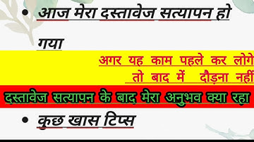 Reet 3rd grade Bhilwara आज मेरा dv कैसा हुवा। #document #verification जानकारी