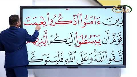 المفردات الصعبة - ص١٠٩ القسم١- القارئ مازن الخالدي