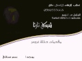 زفه حسين الجسمي -بدون موسيقى -الزين نهديها- شبكة تارتا