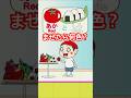 赤と白まぜたら何色出るかな？　Japanese Anime #shorts #cartoon #fun