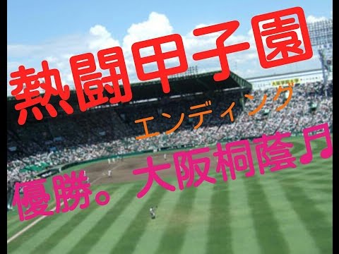 熱闘甲子園 2014 ED