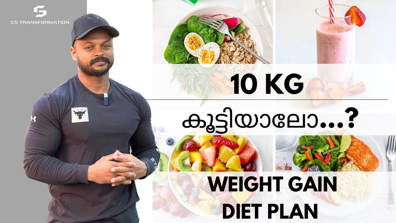 10kg Weight Gain ചെയ്യാം വെറും 30 ദിവസം കൊണ്ട് കിടിലൻ Weight Gain